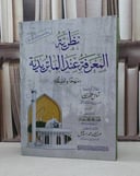 نظرية المعرفة عند الماتريدية منهجا و تطبيقا / آمال عثمان
