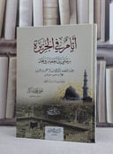 ايام في الجزيرة رحلتي الى الحجاز ونجد رحلة العلامة احمد محمد شاكر للجزيرة العربية / تأليف  احمد محمد شاكر / اعتنى به  اشرف عبد المقصود