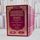 ارشاد العقل السليم الى مزايا الكتاب الكريم تفسير ابي السعود 9/1/ تأليف ابو السعود بن محمد العمادي/ تحقيق محمد طه بويالق / احمد ايتب / ضياء الدين القالش / محمد عماد النابلسي