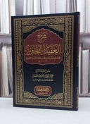 شرح العقيدة الطحاوية / تأليف علي الشبل 