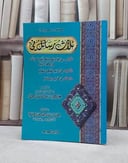 ثلاث رسائل في سبع البدنة_آداب المعلم_محاسن الاسلام / عبد الرحمن السعدي / تحقيق:محمد سليمان البسام