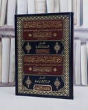 هداية الساري لسيرة البخاري لابن حجر العسقلاني ومعه ترجمة البخاري لابن الدواليبي البغدادي/ تأليف ابن حجر العسقلاني/ تحقيق حسنين سلمان مهدي