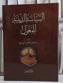 السياسة الدينية للمغول/ تأليف شعبان فاضل الزيباري