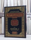 مجموع سير الشيخ الزاهد سعد بن عبد الرحمن الحصين رحمه الله (مخفض) / تأليف محمد بن فهد بن عبد العزيز الفريح