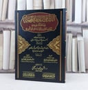 الرد على الزنادقة والجهمية فيما شكت فيه من متشابه القرآن / تأليف : الامام احمد ابن حنبل / تحقيق : دغش ششبيب العجمي