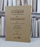 فصول في التفسير من كلام الامام ابن قيم الجوزية / تأليف : الحسين محمد اغويله