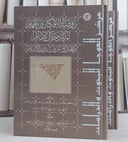 روضة الافكار والافهام لمرتاد حال الامام وتعداد غزوات ذوي الاسلام(تاريخ ابن غنام ) 2/1/ تأليف ابي بكر حسين ابي بكر حسين ابن غنام/ حققه تركي فهد عبد الله آل سعود