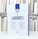 موسوعة تراث الخط العربي / تأليف مجموعة من العلماء / تحقيق هلال ناجي