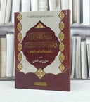مكارم الاخلاق في ضوء الكتاب والسنة / سعدي حمود الشمري