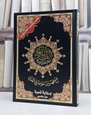 مصحف التجويد برواية شعبة عن عاصم مع فهرس مواضيع القرآن / دار المعرفة / دمشق 