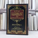 جهود الشيخ بكر أبو زيد في تقرير عقيدة السلف والدفاع عنها / تأليف : صالح عبد الله آل داود اليافعي