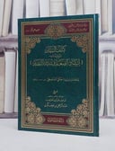 كشف الستار عن مخدرات ارشاد الصغار وشذور الذهب/ تأليف عبد الرحمن بن عوف عمر كوني