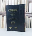 نقد متون الاحاديث عند الحافظ ابن كثير في تفسير / وضحة عبدالهادي المري