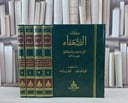 الضعفاء لابي جعفر محمد عمرو العقيلي 1/5 / تأليف محمد العقيلي / تحقيق بشار عواد معروف ت: م محمد بشار عواد