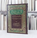 الاسلوب والاداء في القراءات القرآنية دراسة صوتية تباينية / تأليف : خير الدين سيب