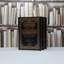 بهجة الناظرين شرح رياض الصالحين 1/3 / سليم الهلالي