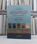 في مسار الدرس الاصولي والفقهي / تأليف: مسعود موسى فلوسي