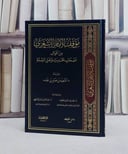 موقف الامام الاشعري من اقوال اصحاب الحديث واهل السنة/ تأليف السعيد صابر عبده