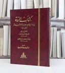 كتاب الردة مع نبذة من فتوح العراق وذكر المثنى ابن حارثه الشيباني رواية احمد محمد اعثم الكوفي / تأليف محمد ابن عمرو ابن واقد ( الواقدي )  / تحقيق يحيى الجبوري