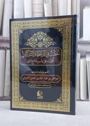 خطب في الوعظ والتذكير ألقيت على منبر جامع لتين/ تأليف عواضي عبد الله الشوهي