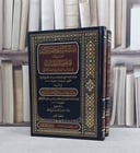 قيد الشرائط و نظم الفرائد المعروفة بالمنظومة الوهبانية في عرائب المسائل في الفقه الحنفي 2/1 / تأليف عبد الوهاب بن احمد الحارثي المزي (ابن وهبان) / دراسة وتحقيق عبد الرحيم بن محمد ابن ابي بكر الملا