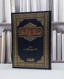 رسائل في الفرق / تأليف - محمد بن إبراهيم الحمد 