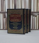 اتحاف الطالب الاحوذي بشرح جامع الامام الترمذي10/12 / محمد الاثيوبي الولوي