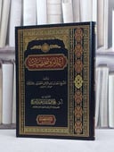 اعلام وشخصيات (مخفض) / تأليف محمد بن فهد بن عبد العزيز الفريح
