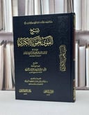 شرح الفتوى الحموية