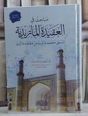 مباحث في العقيدة الماتريدية/ تأليف نور احمد اسلام جار