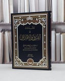 مقدمات في الفرق والافتراق / عبد القادر صوفي