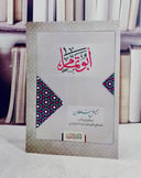 ابو تمام / تأليف ابو تمام / تحقيق جميل سلطان