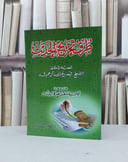 طرق تخريج الحديث  / سعد عبد الله الحميد / تحقيق:ماهر صالح المبارك