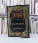 اربعون حديثا كل حديث في خصلتين / صالح غانم السدلان