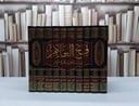 فتح العلام في دراسة احاديث بلوغ المرام 1/10 / محمد علي البعداني