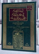 ابناء الامام في مصر والشام الحسن والحسين مع حواشي (قطع كبير)
