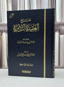 شرح العقيدة التدمرية