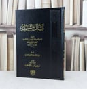مسالة التسمية / تصنيف : ابن القيسراني / تحقيق : هشام الغماري / تقديم : مشهور بن حسن