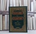 شرح المقدمة المنطقية في الروضة المقدسية /تأليف علي سعد الضويحي