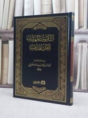 التقريب المهذب لاهل المذهب/ تأليف عبد الله محمد احمد الطريقي