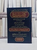 كتاب البدع مع الايضاح لكتاب البدع/ تأليف الامام محمد وضاح القرطبي/ تحقيق طارق سعيد عبد الله القحطاني