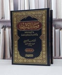 وسائل الاثبات في الشريعة الاسلامية في المعاملات المدنية والاحوال الشخصية 2/1 - د. محمد الزحيلي