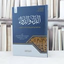 الداء والدواء محققة مهذبة الحواشي مجردة من المقدمات والفهارس / تأليف ابن القيم الجوزية 