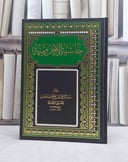حاشية الآجرومية / عبد الرحمن بن قاسم
