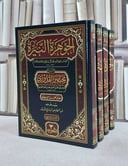 الجوهرة النيرة ومعه شرح مختصر القدوري 4/1/ تأليف الاملم رضي الدين علي الحداد / الامام احمد محمد القدوري/ تحقيق عبد السلام عبد الهادي شنار