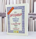 جزء فيه الابدال العوالي المستخرجة من فوائد ابراهيم / ابن تيمية / تحقيق - احمد عطية الوكيل