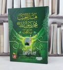هذا الحبيب يا محب / تأليف : أبو بكر الجزائري