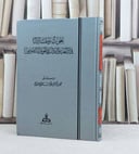 بحوث ومقالات في اللغة والادب وتقويم النصوص / تأليف : محمد اجمل الإصلاحي
