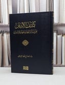 كشف الالتباس عن نسالة العذر بالجهل في الشرك / تأليف - ولد الحاج محمد الإفريقي