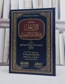 الاربعين في دلائل التوحيد/ تأليف عبد الله بن محمد الانصاري الهروي/ تحقيق احمد بن علي بن المثنى بن سعيد بن عامر القفيلي